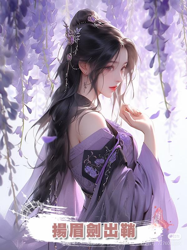揚眉劍出鞘