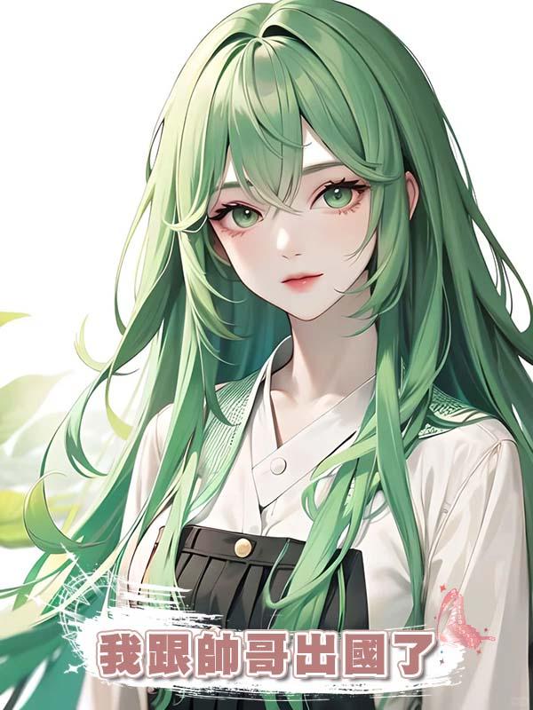 老公嫌我丟人當眾罵我，發現他有二老婆後，我跟帥哥出國了