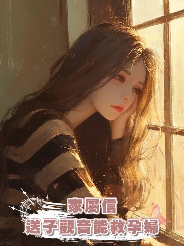 家屬信送子觀音能救孕婦