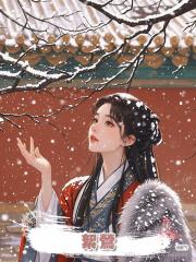 絮鶯