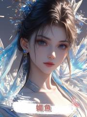 媚魚