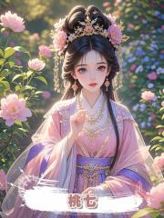 桃七