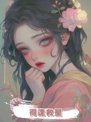 得逢救星