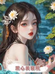 黑心美容院