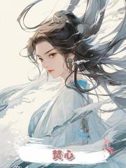 焚心，