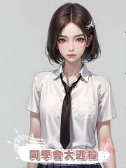 同學會大逃殺