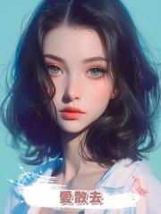 愛散去