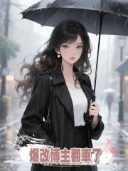 爆改博主翻車了