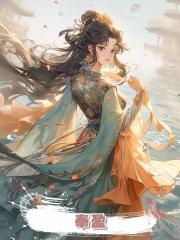 奉盈