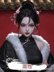 清竹