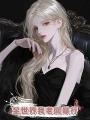 全世界我老闆最行