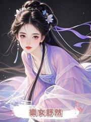 樂女舒然