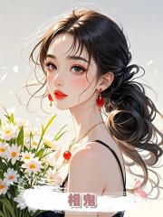 相鬼