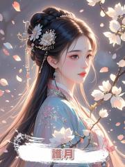 護月