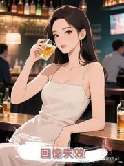 回憶失效