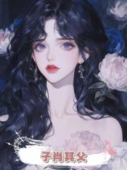 子肖其父