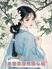本宮真沒有讀心術