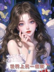 世界上另一個我