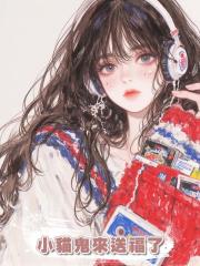 小貓鬼來送福了