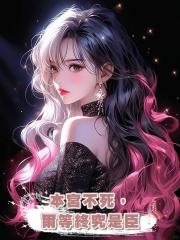 本宮不死，爾等終究是臣