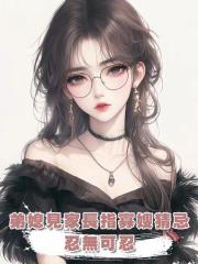 弟媳見家長卻指著寡嫂猜忌，全家要我忍？忍無可忍