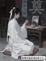 哭喪人:引魂討命